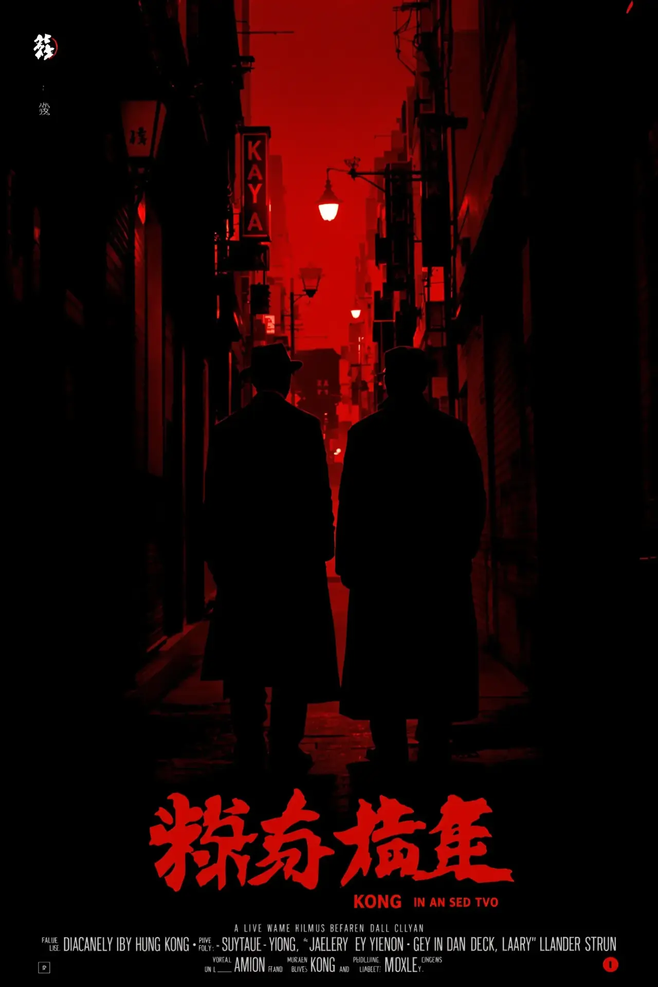 无间道·三部曲 - 九一视频